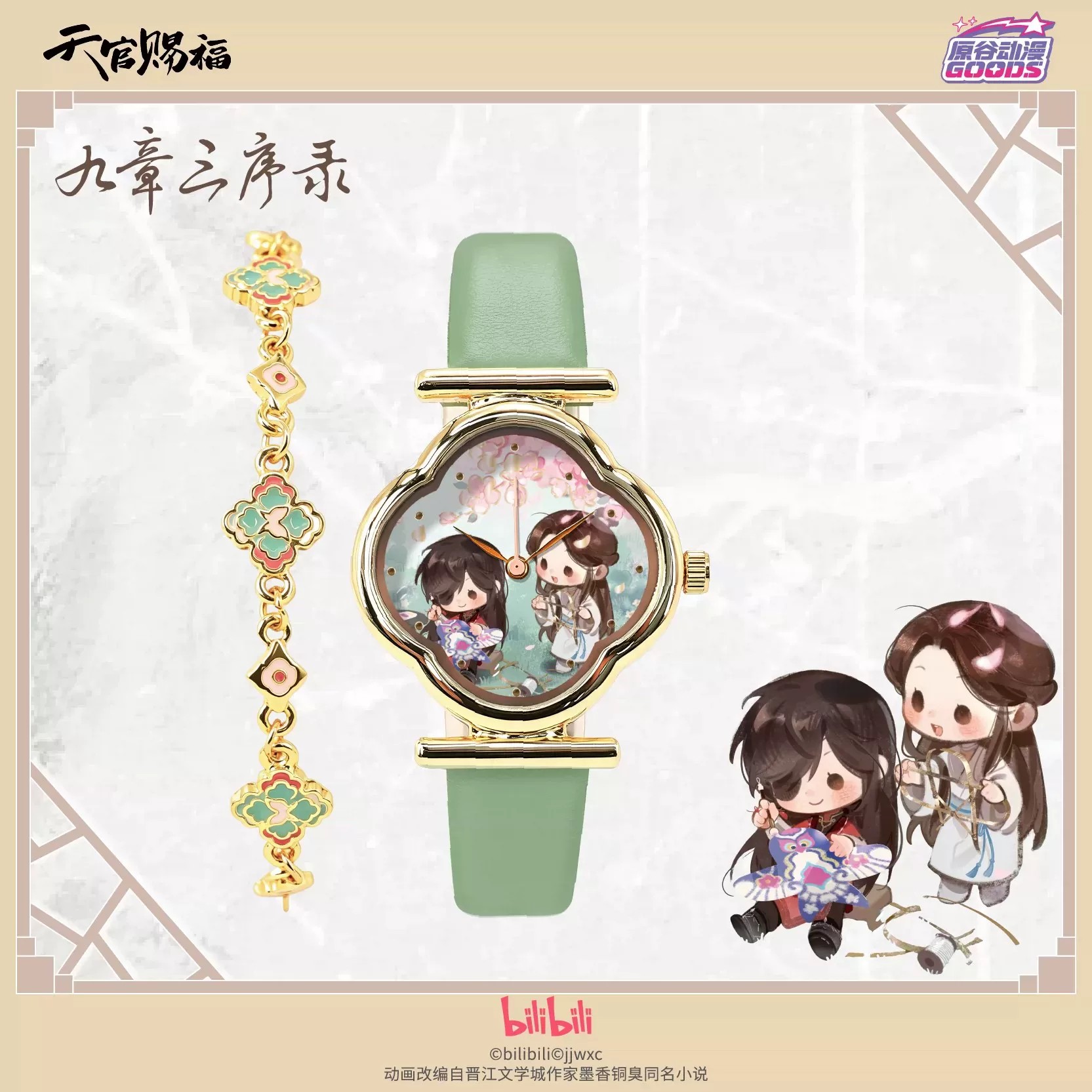 Reloj de Anime TGCF Tian Guan  - Watch Accessories reseña y precio